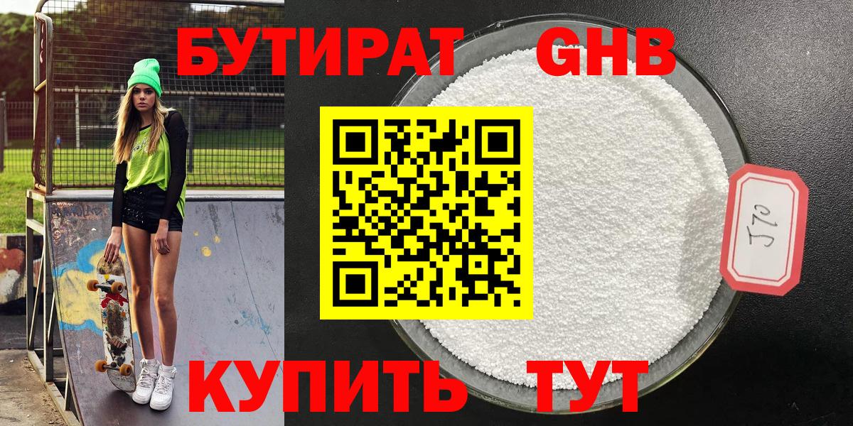 БУТИРАТ 99% Ефремов
