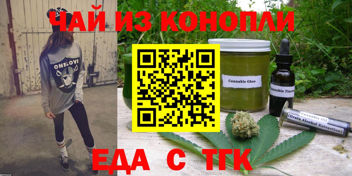 Ефремов  Печенье с ТГК конопля  Вход с VPN 