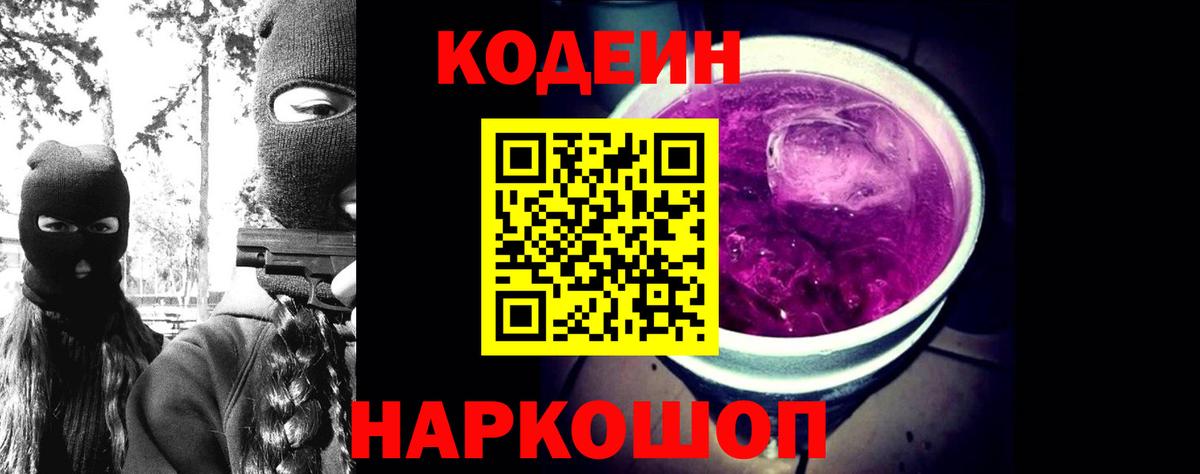 Кодеиновый сироп Lean напиток Lean (лин)  Вход с VPN  Кодеин напиток Lean (лин)  Ефремов 