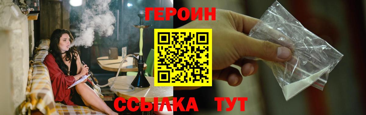 ГЕРОИН белый  Вход с VPN  Ефремов 