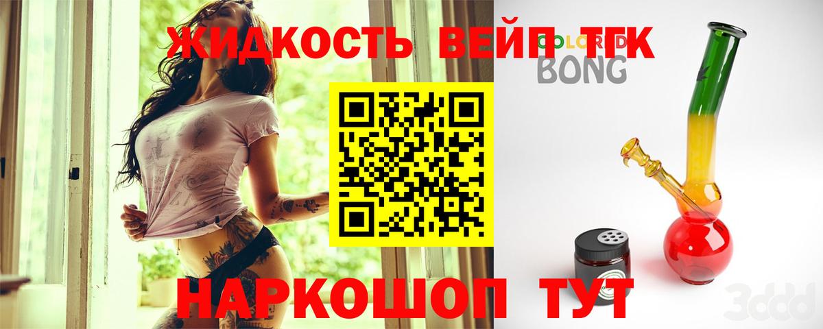 Дистиллят ТГК вейп Ефремов